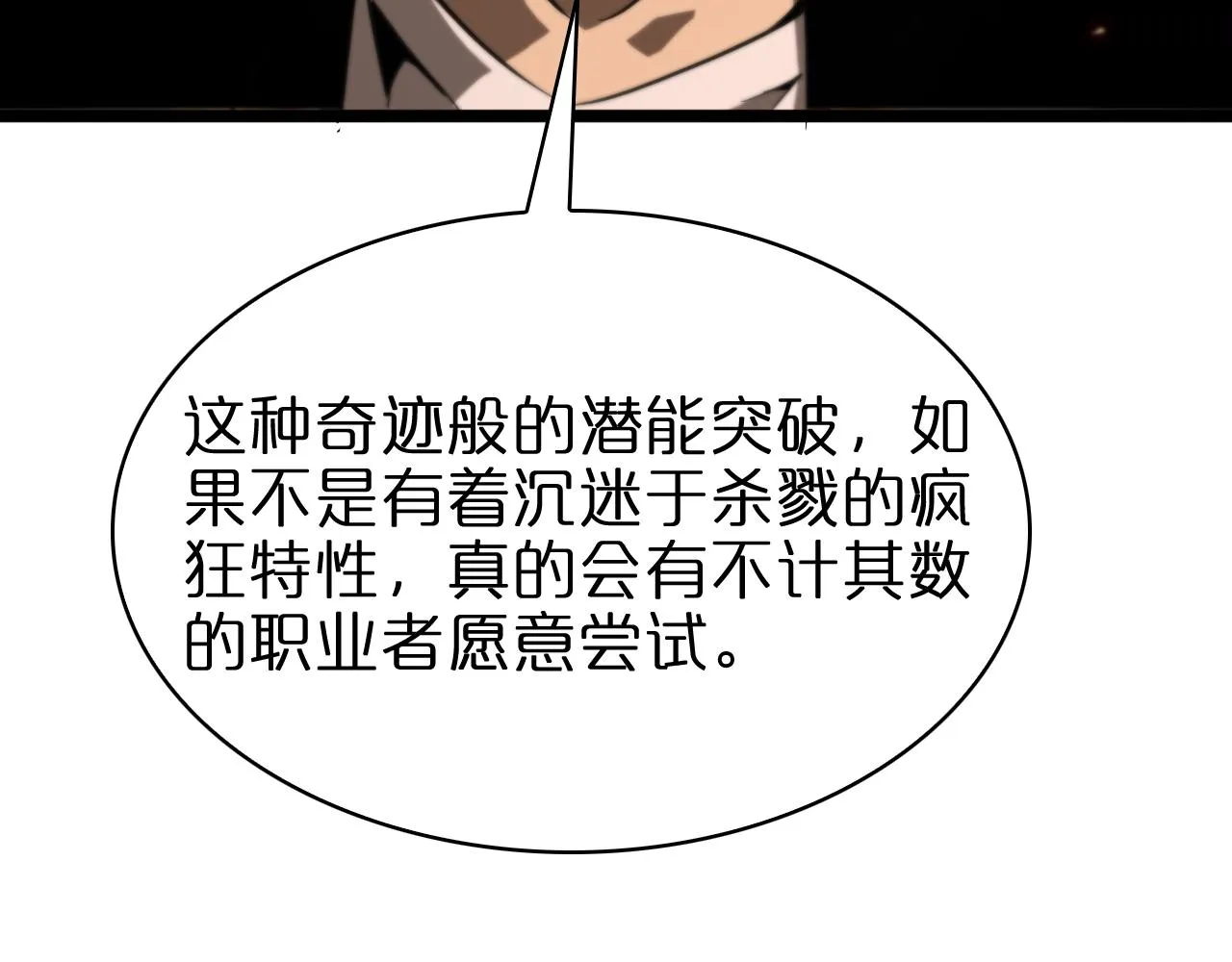 第83话 灾难蔓延 第17页