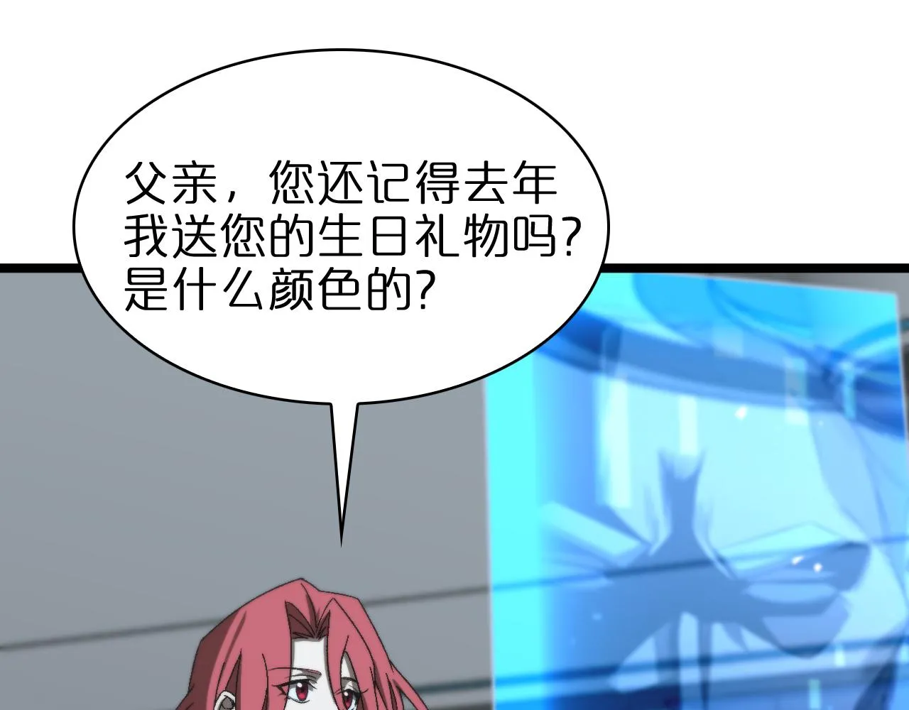 第83话 灾难蔓延 第98页