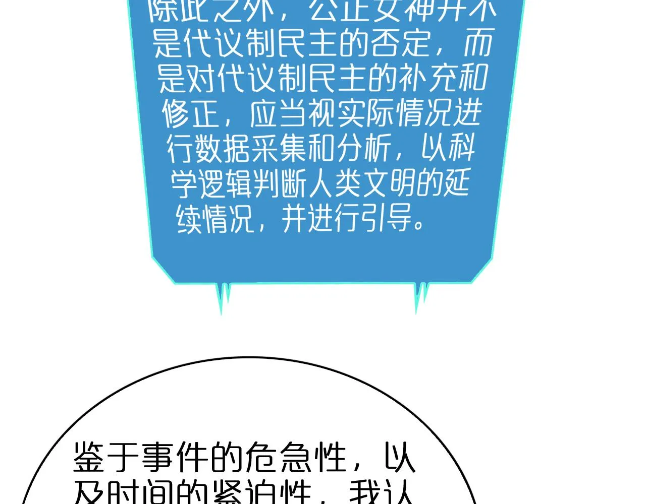 第84话 痛苦 第21页
