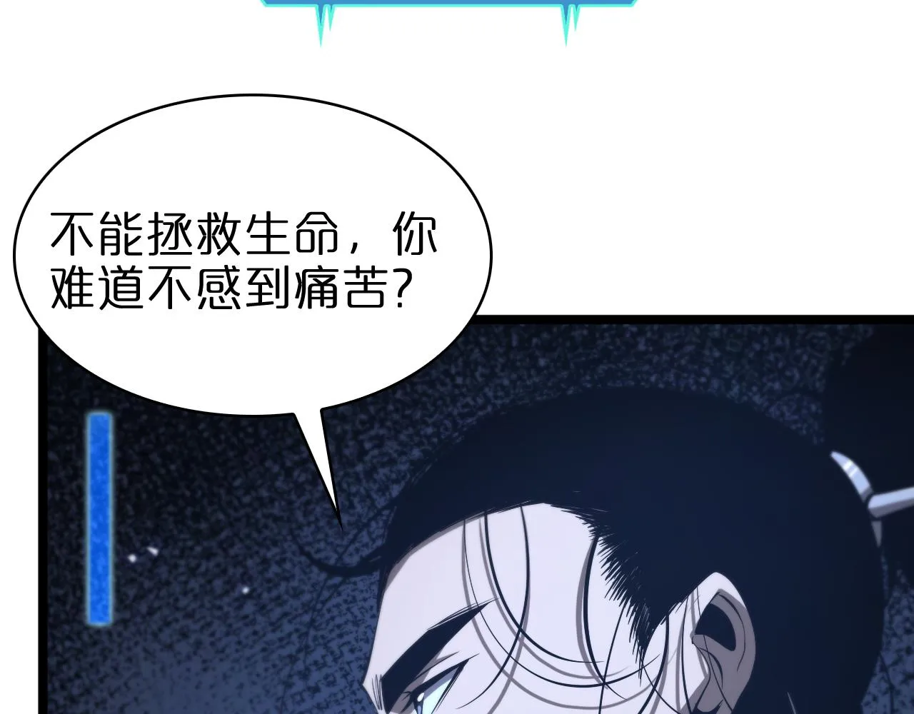 第84话 痛苦 第24页