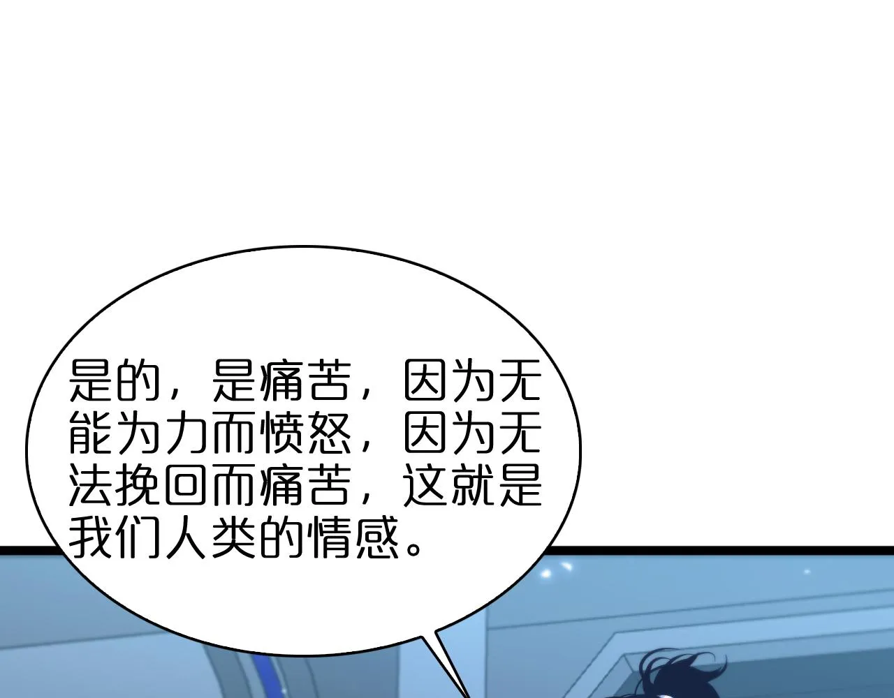 第84话 痛苦 第29页