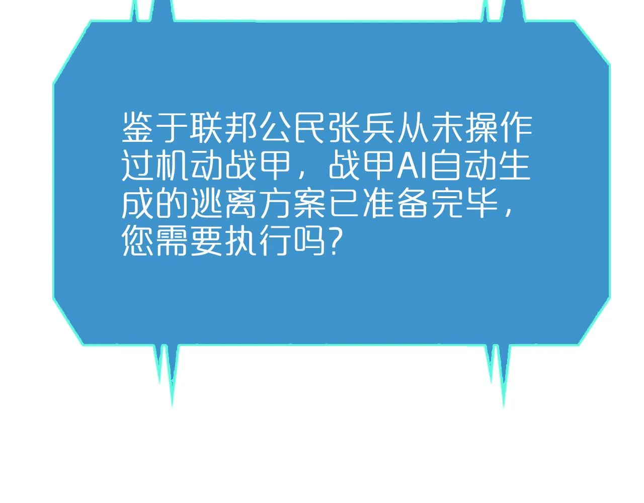 第84话 痛苦 第94页