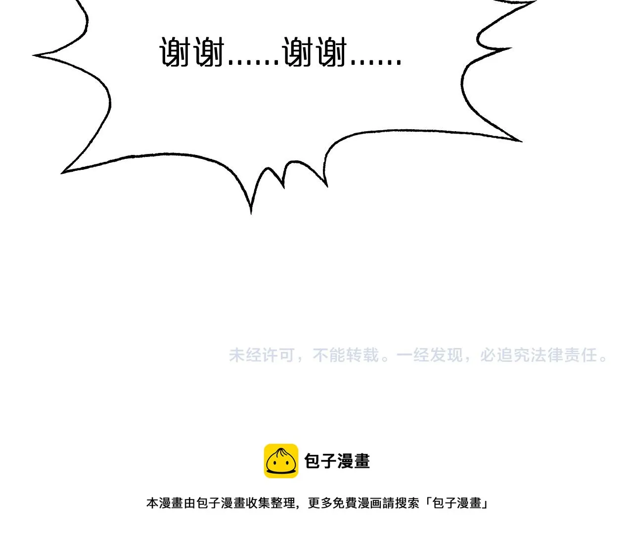 第84话 痛苦 第100页