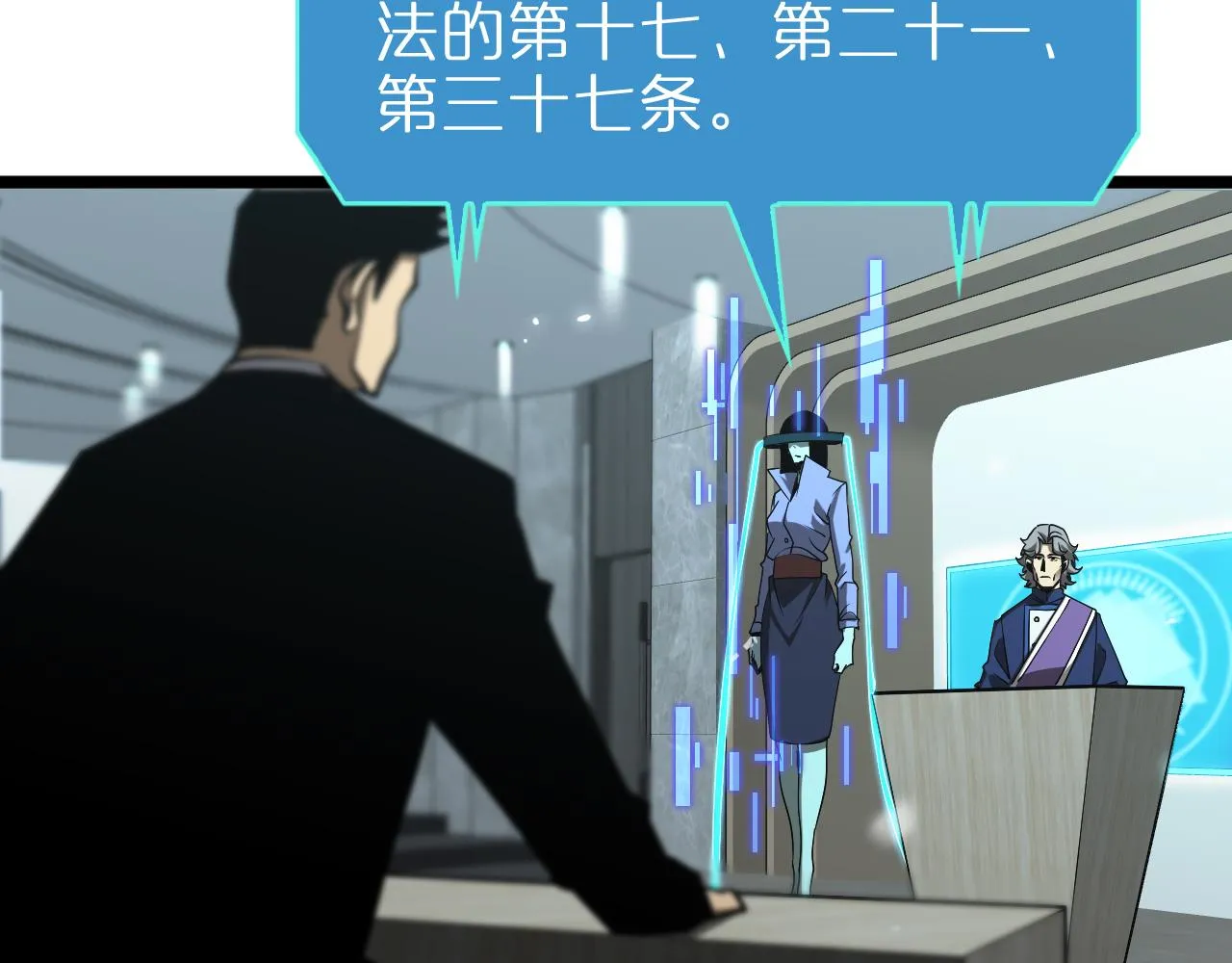 第85话 杀神降世 第9页