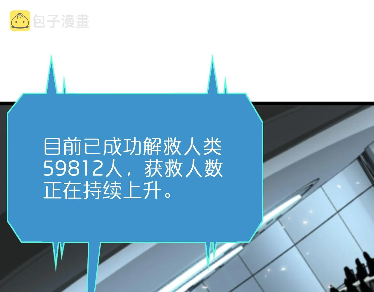 第85话 杀神降世 第18页