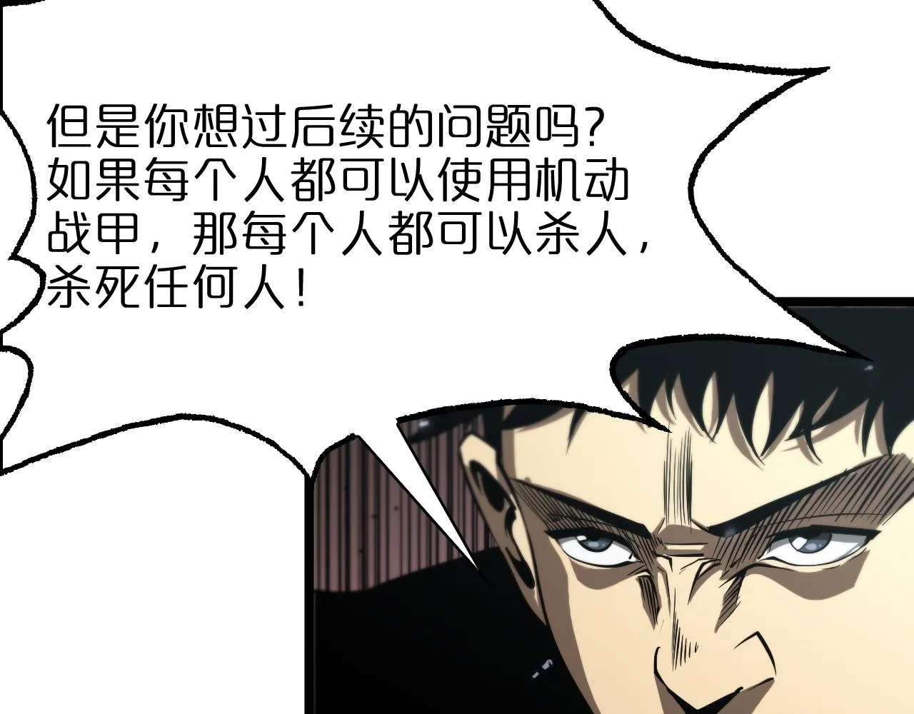 第85话 杀神降世 第22页