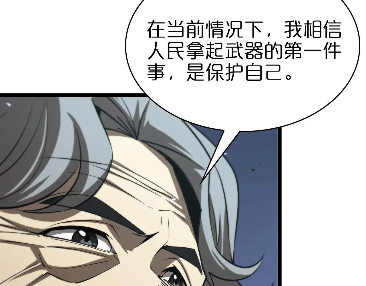 第85话 杀神降世 第24页