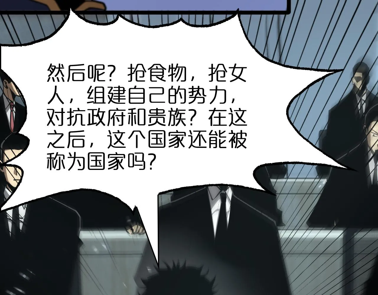 第85话 杀神降世 第26页