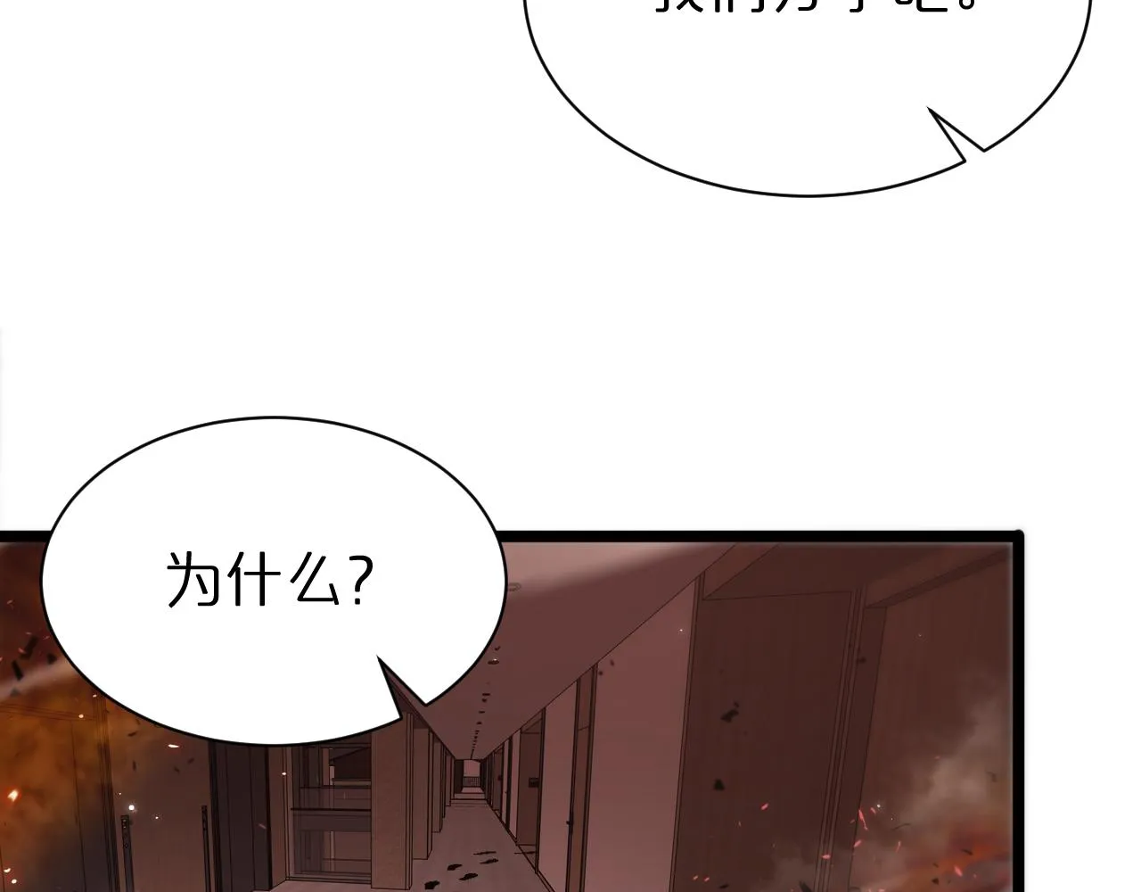 第85话 杀神降世 第42页