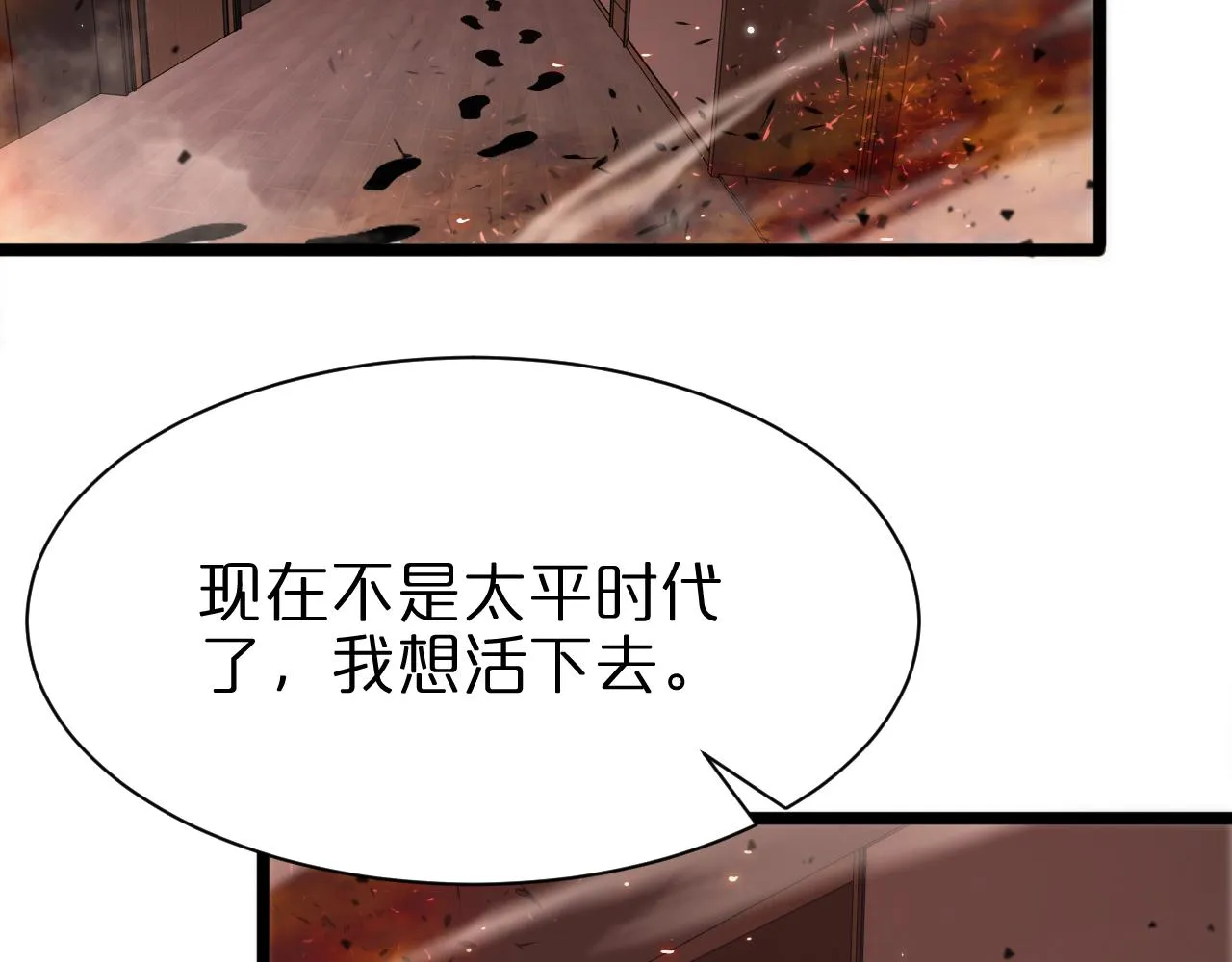 第85话 杀神降世 第43页