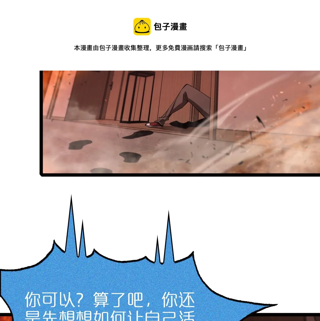 第85话 杀神降世 第46页