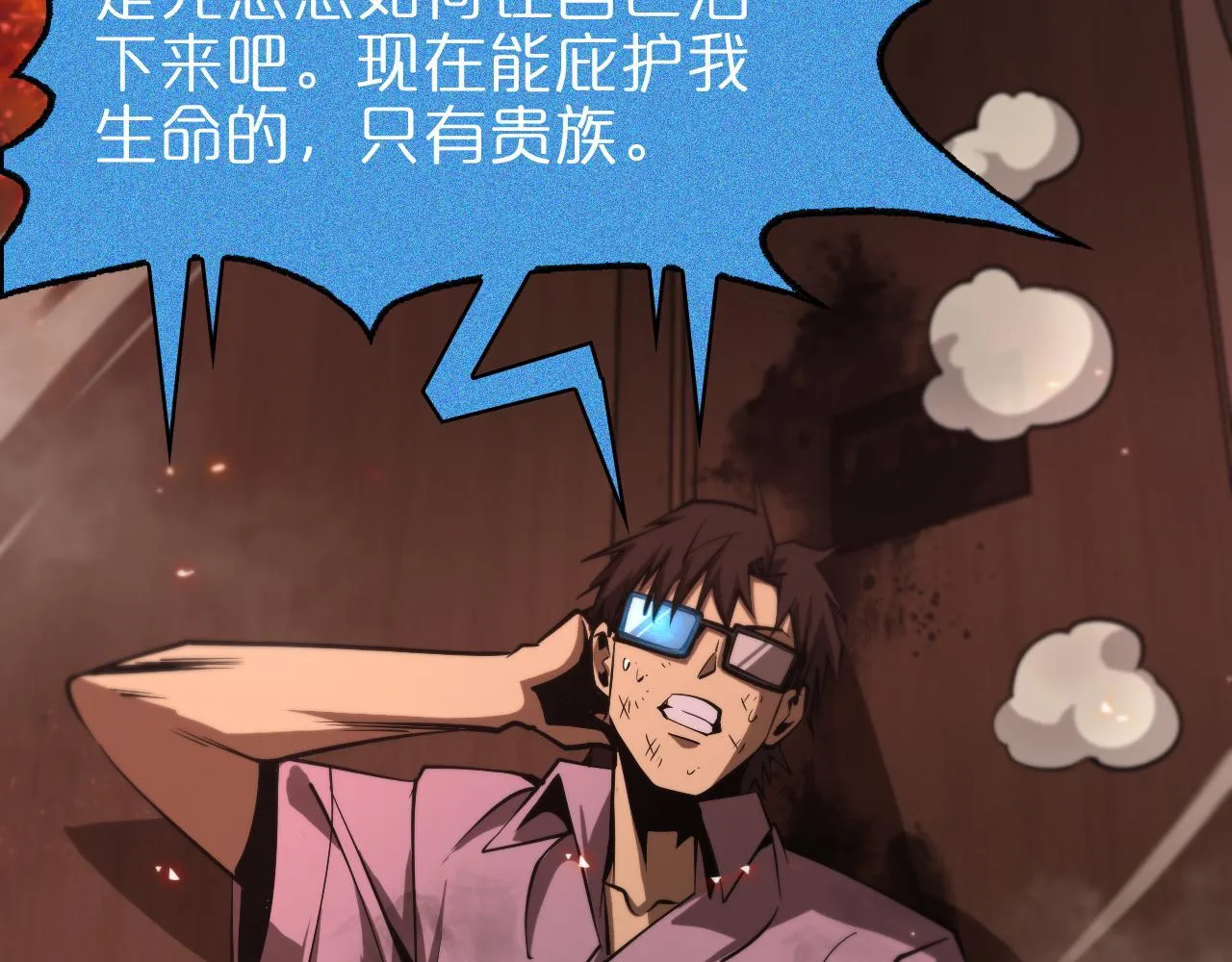 第85话 杀神降世 第47页