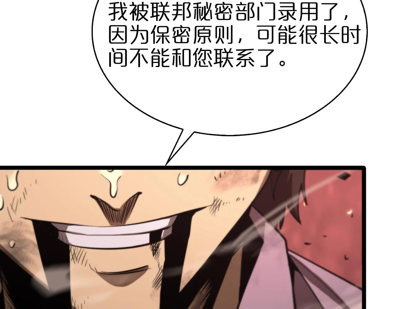 第85话 杀神降世 第66页
