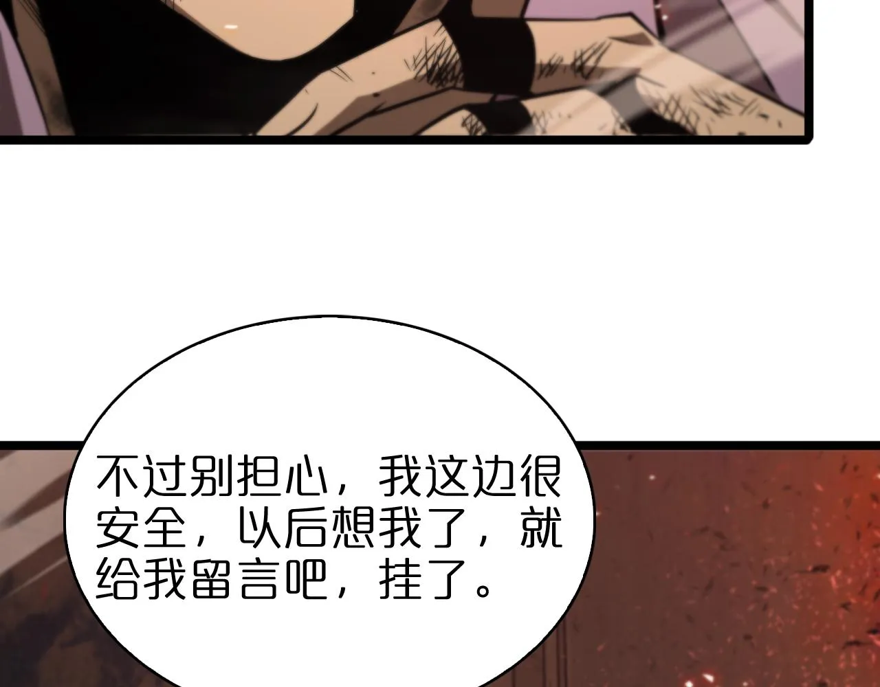 第85话 杀神降世 第67页