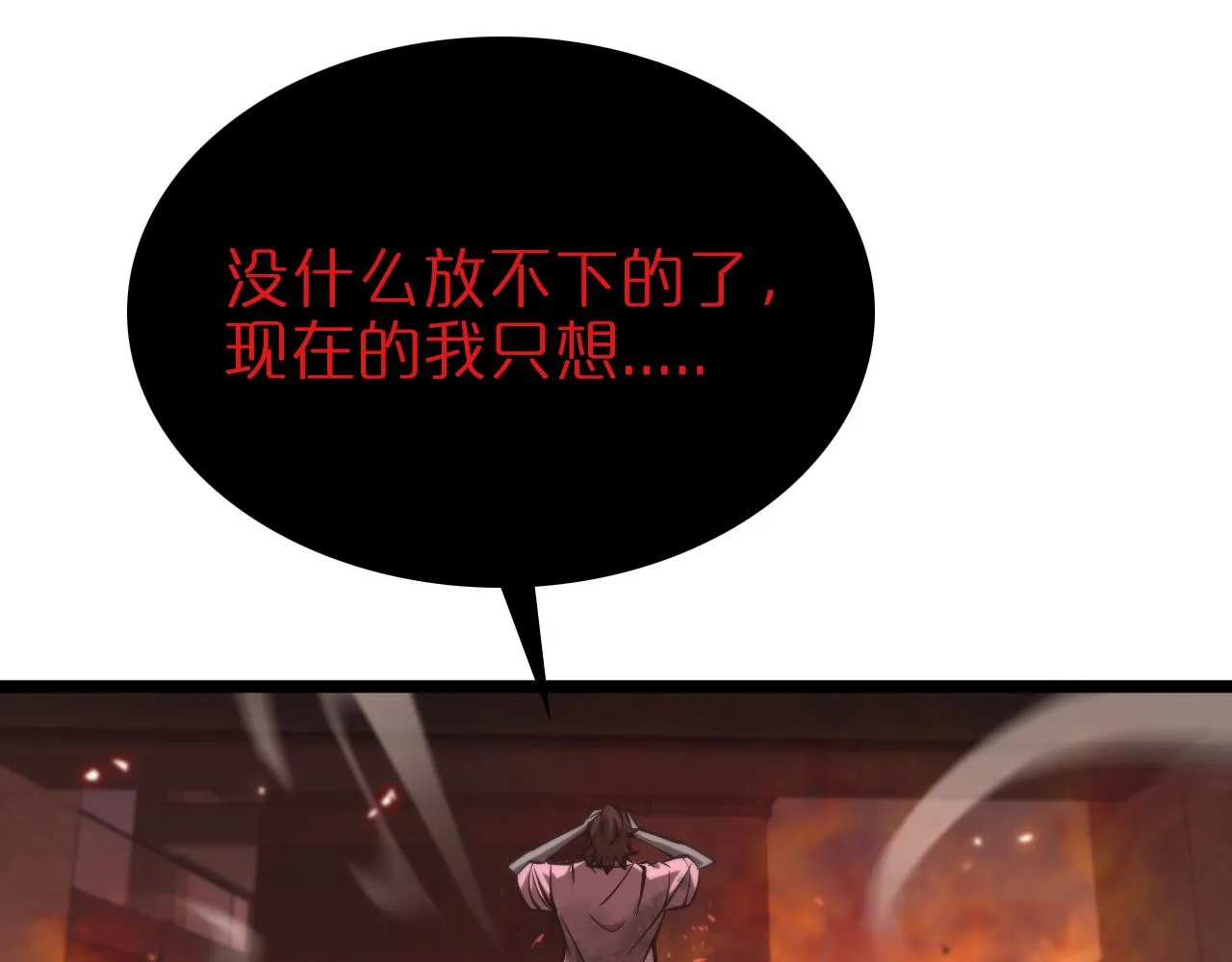 第85话 杀神降世 第75页