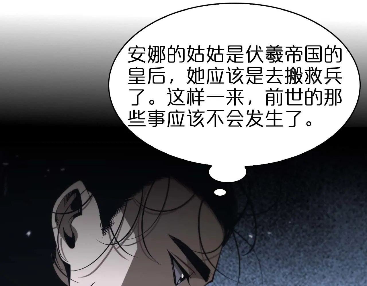第86话 轰炸 第31页