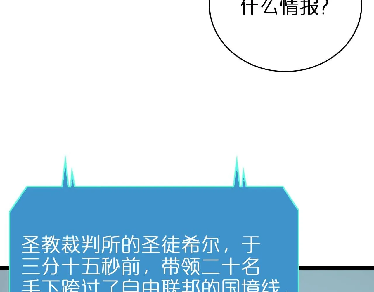 第86话 轰炸 第47页