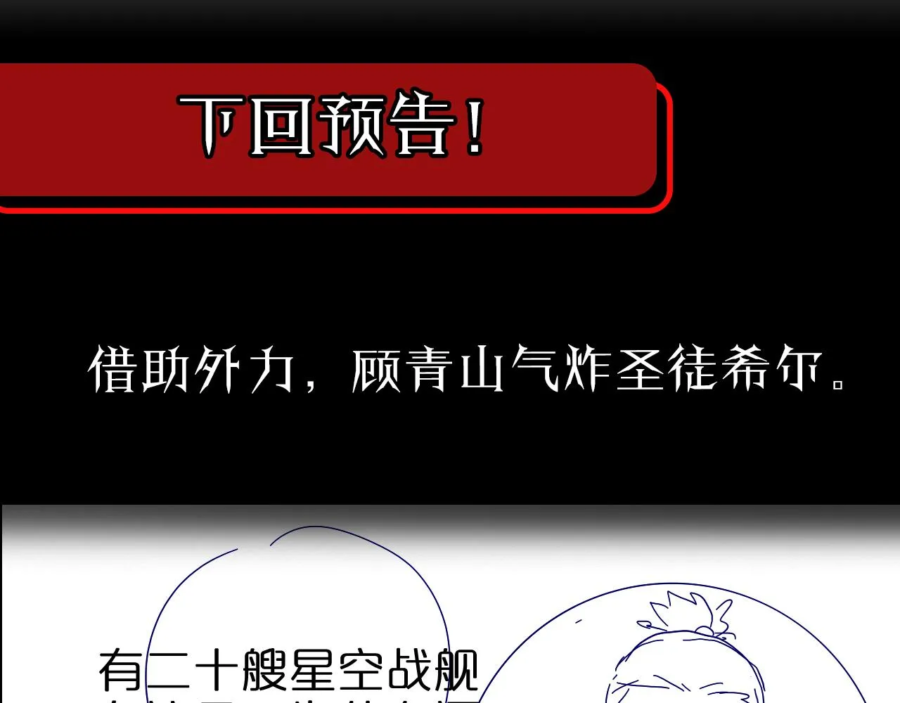 第86话 轰炸 第114页