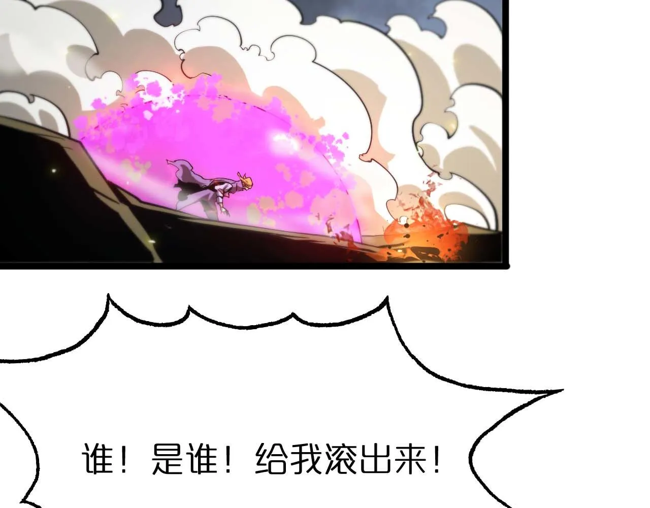 第87话 轰杀 第8页