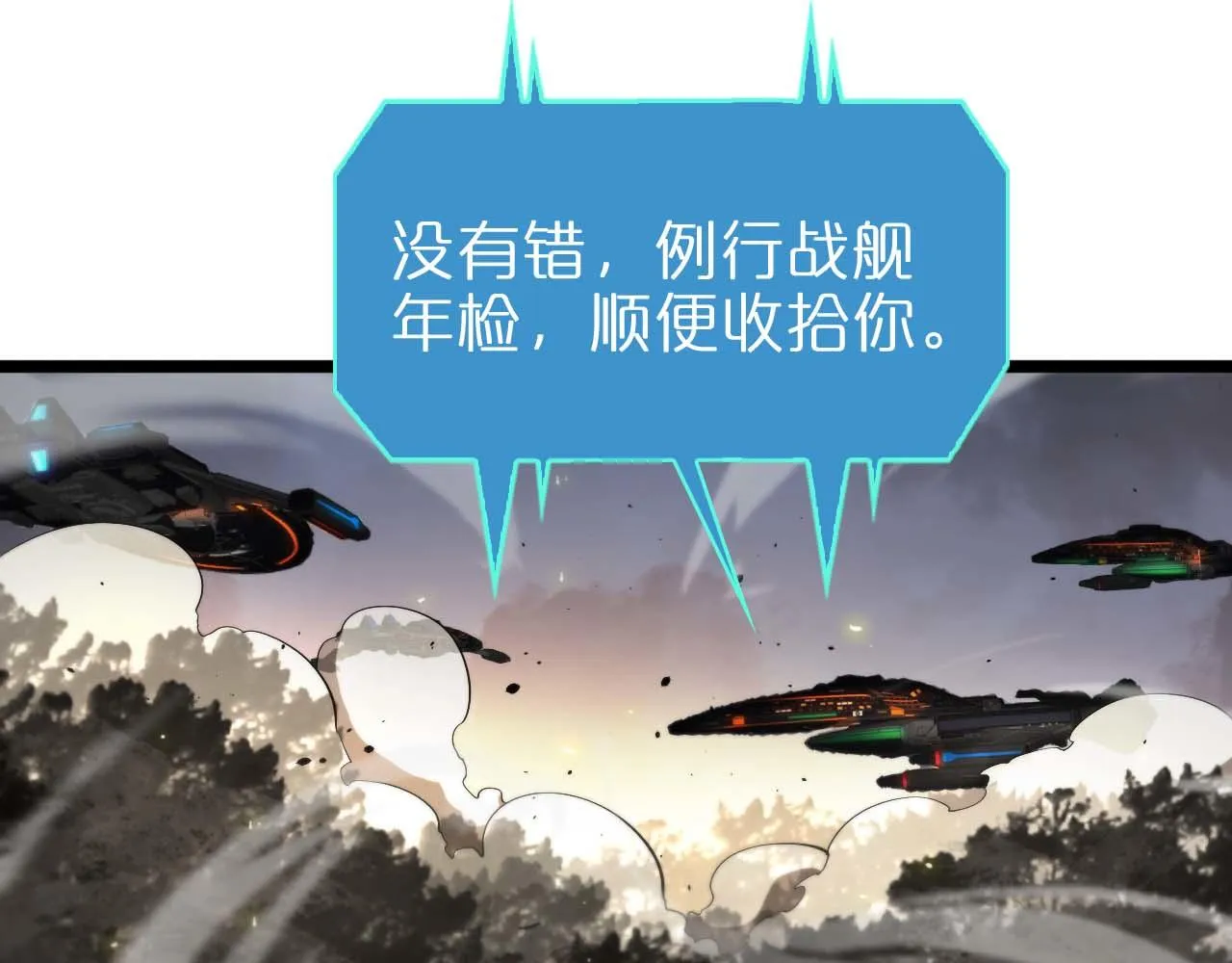 第87话 轰杀 第18页