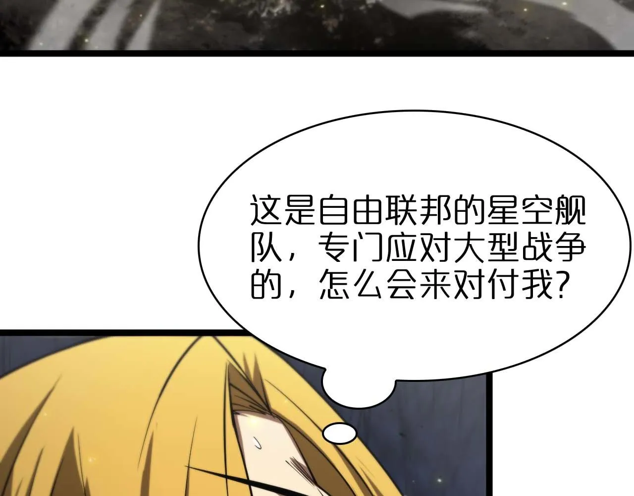 第87话 轰杀 第19页