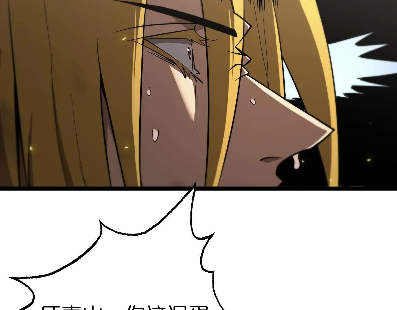 第87话 轰杀 第22页