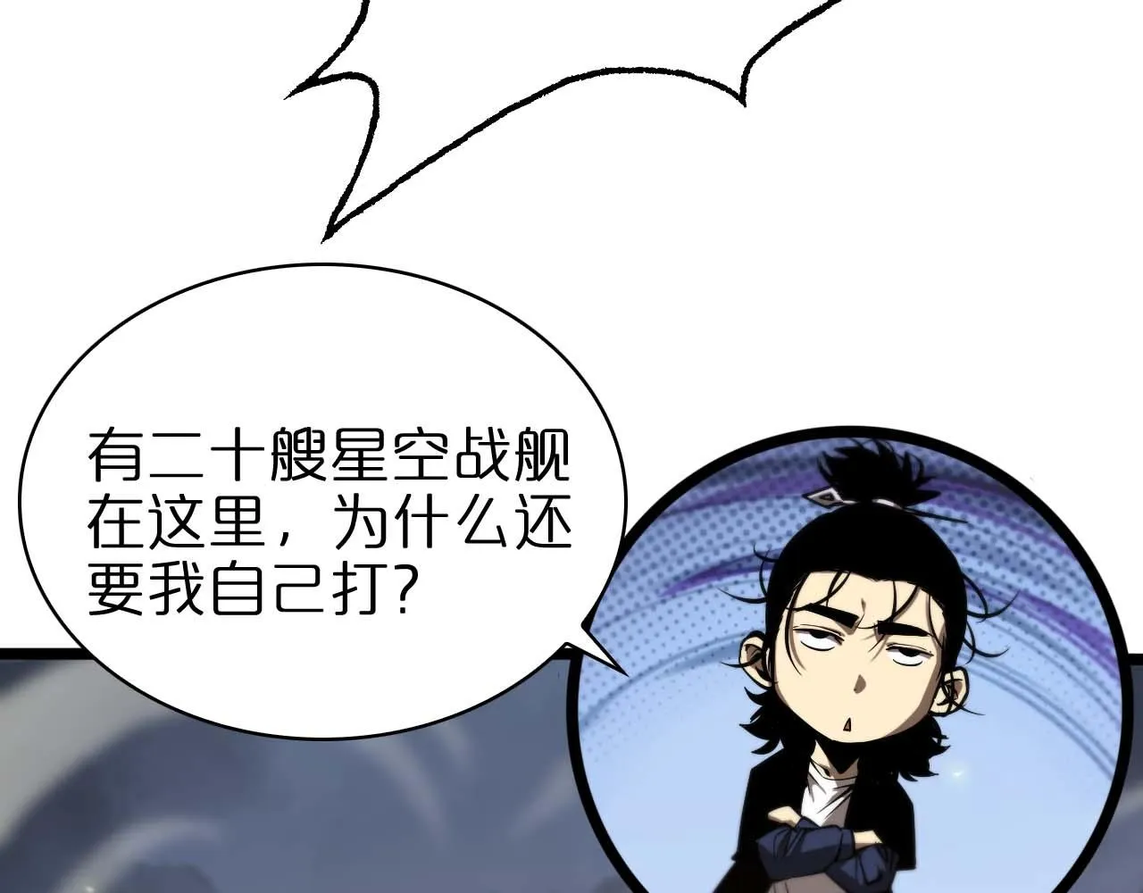 第87话 轰杀 第26页