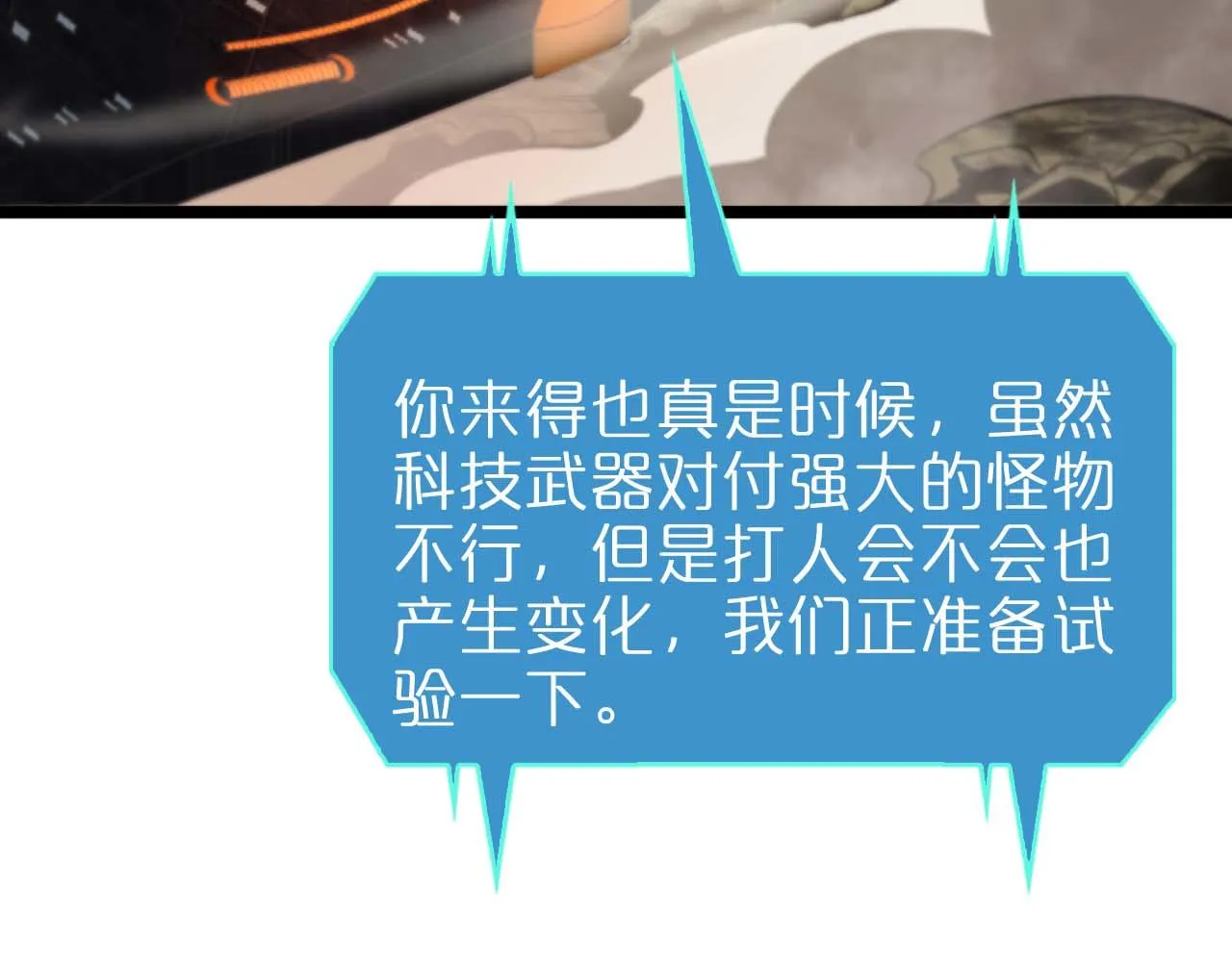 第87话 轰杀 第30页