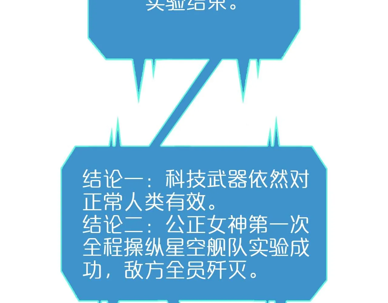 第87话 轰杀 第41页