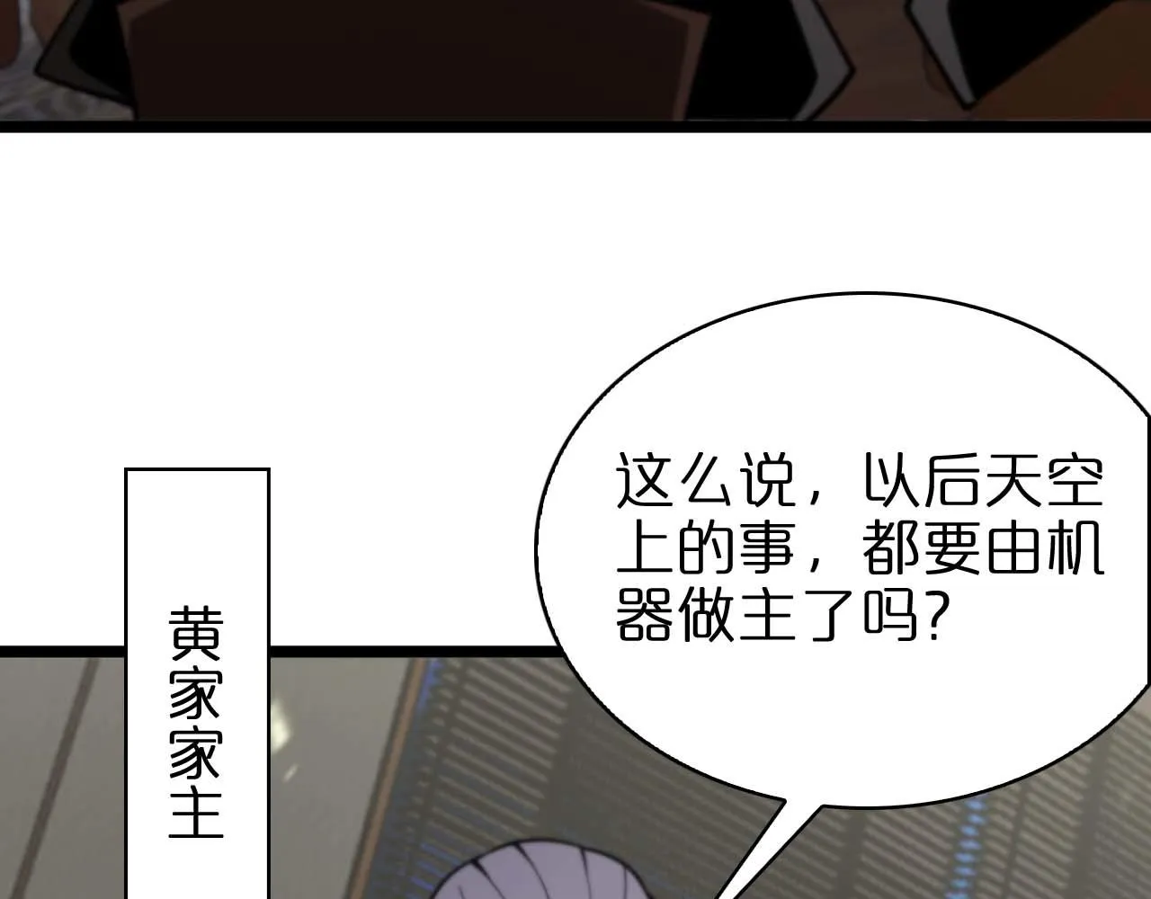 第87话 轰杀 第52页
