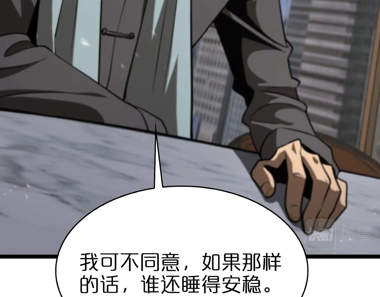 第87话 轰杀 第54页