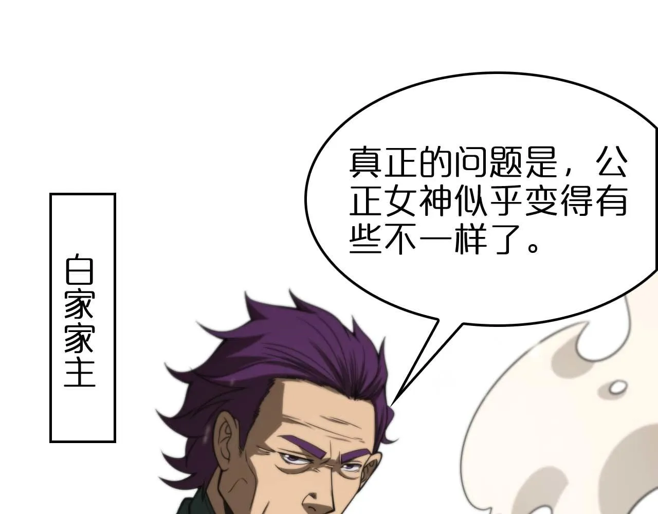 第87话 轰杀 第57页