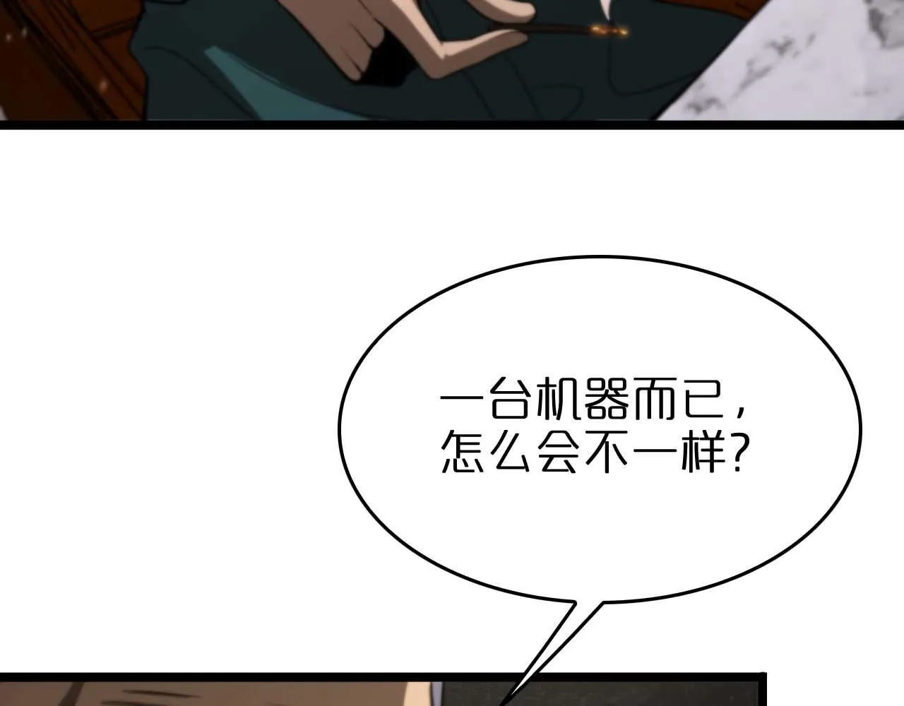 第87话 轰杀 第59页