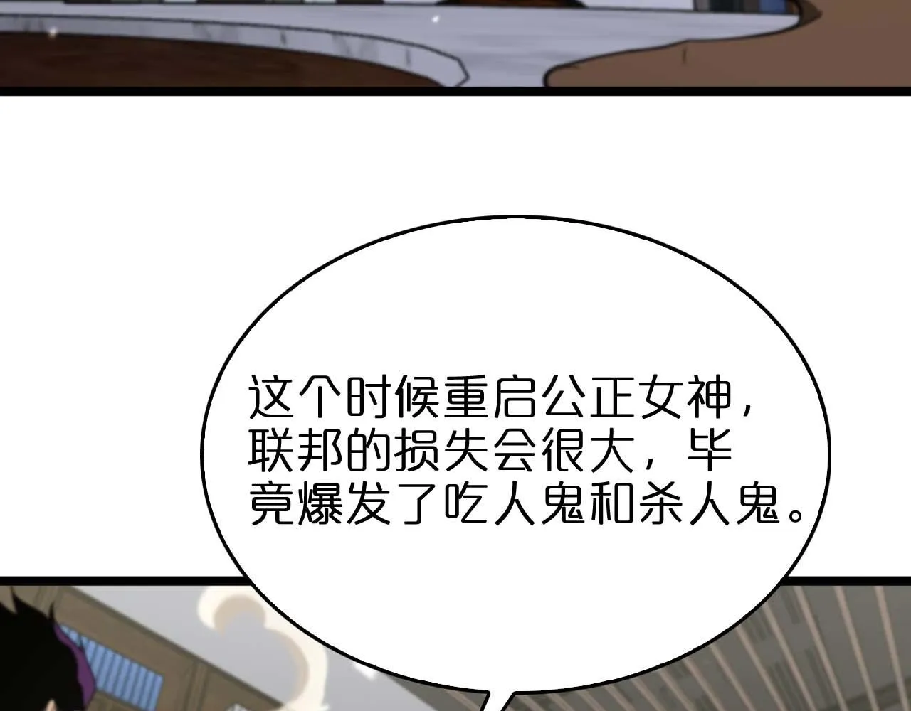 第87话 轰杀 第65页
