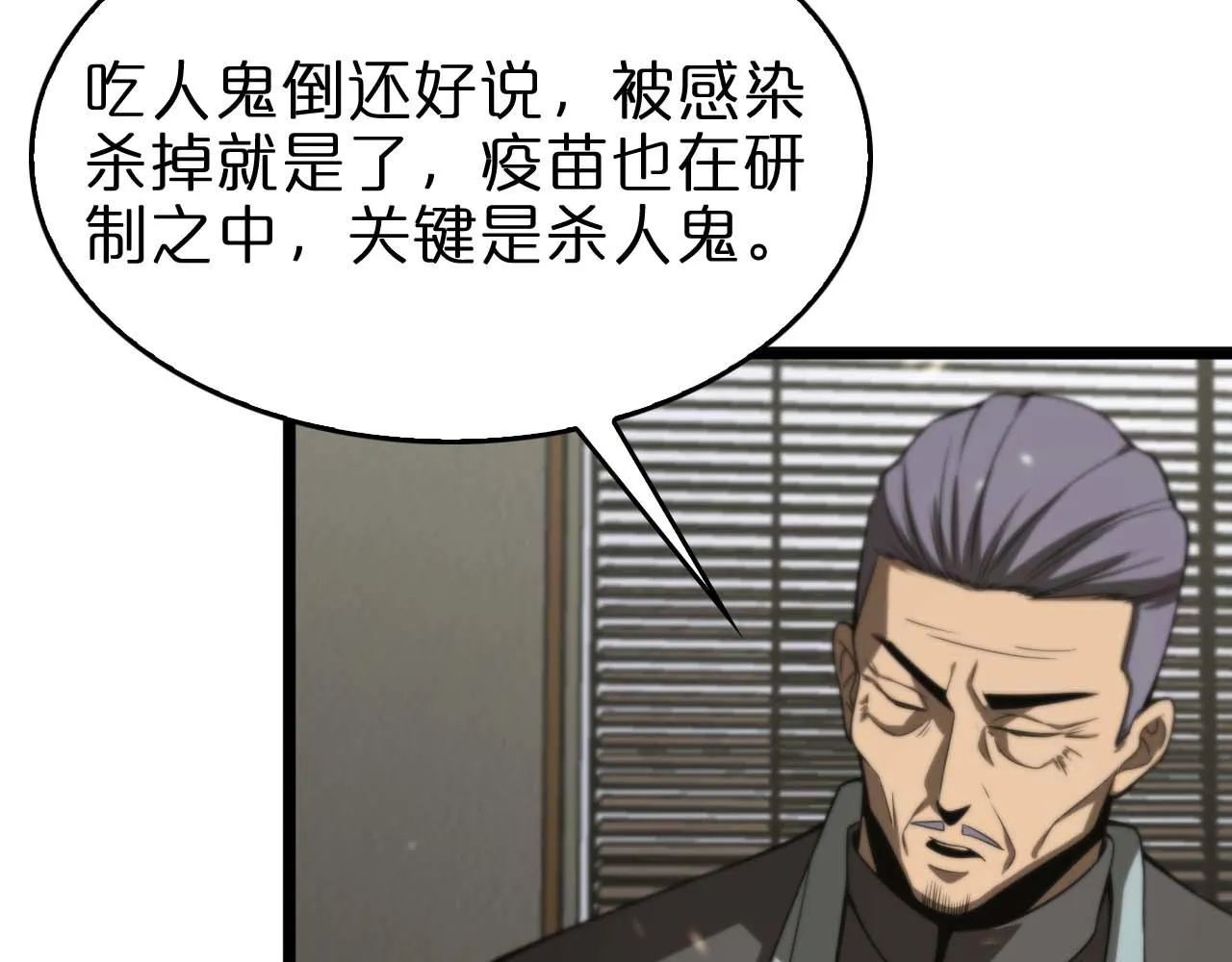 第87话 轰杀 第67页