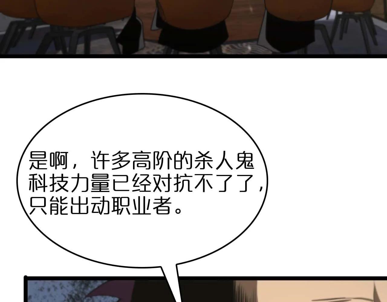 第87话 轰杀 第71页