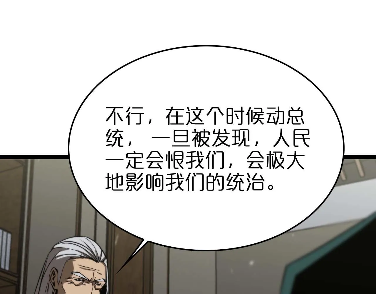 第87话 轰杀 第83页