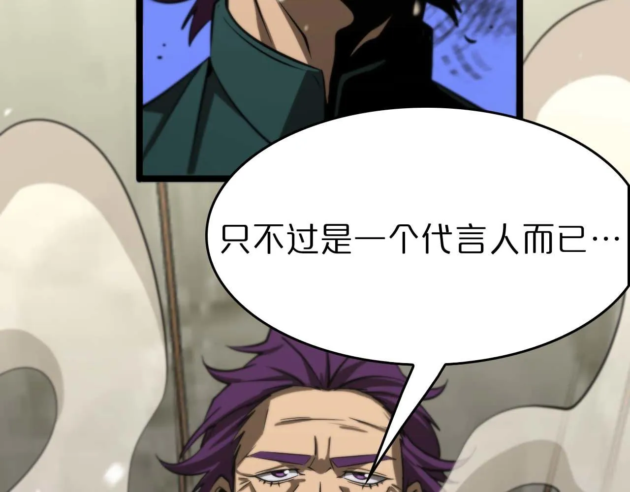第87话 轰杀 第86页