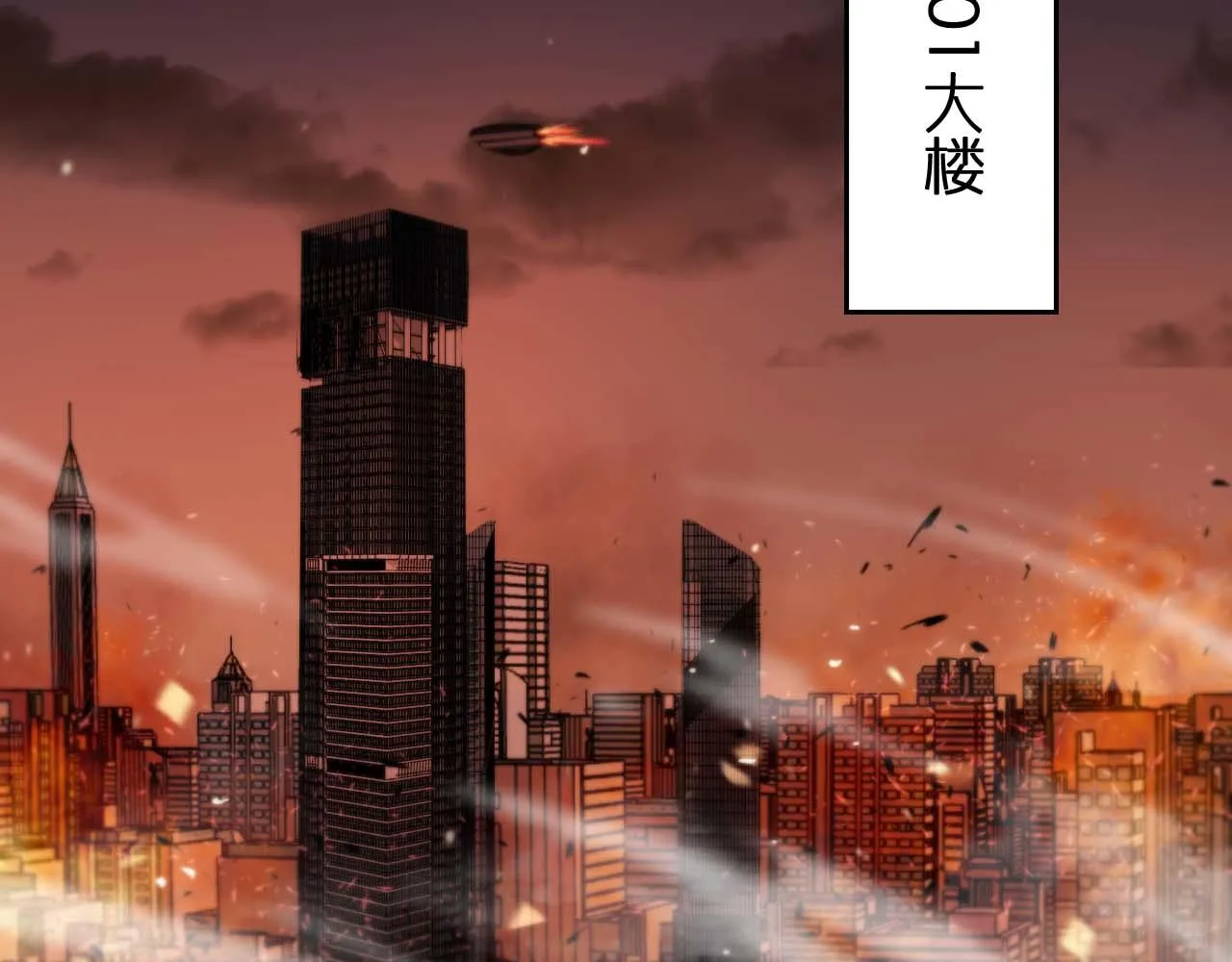 第87话 轰杀 第91页