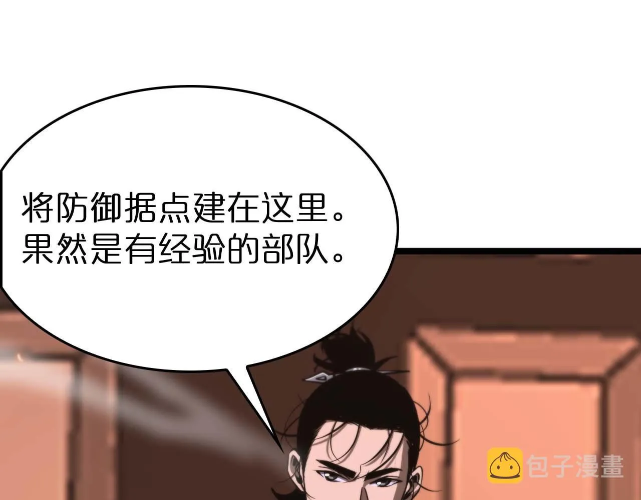 第87话 轰杀 第96页