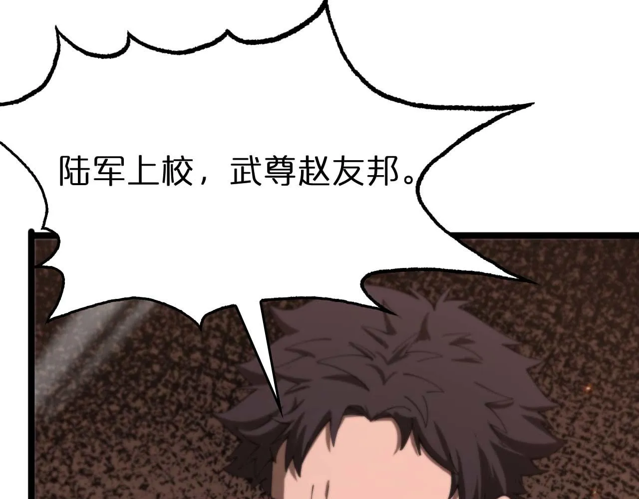 第87话 轰杀 第102页
