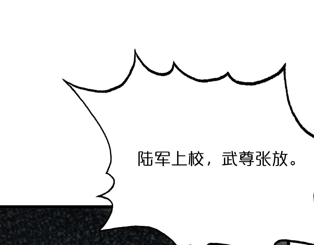 第87话 轰杀 第105页