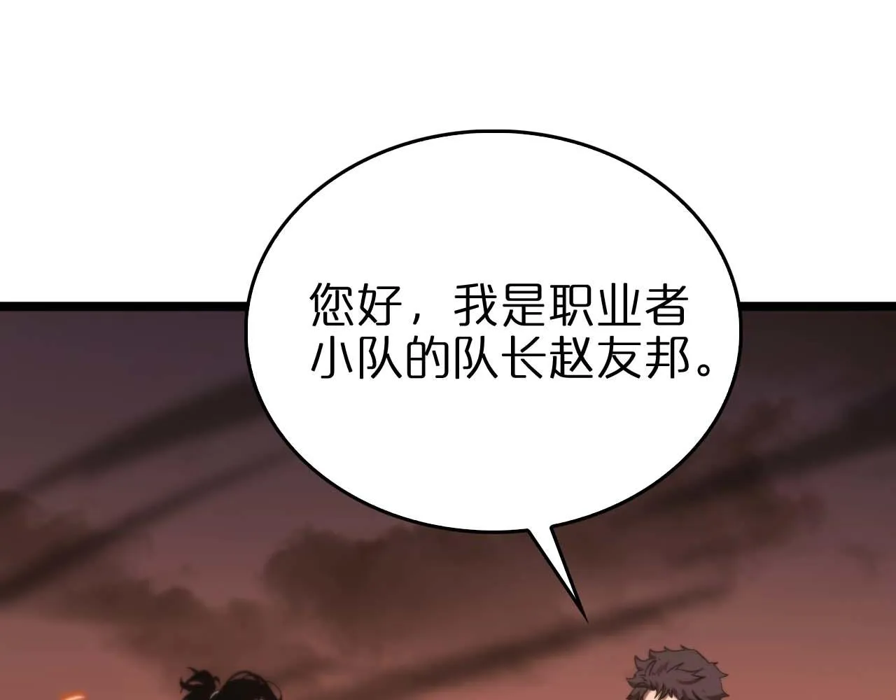 第87话 轰杀 第112页