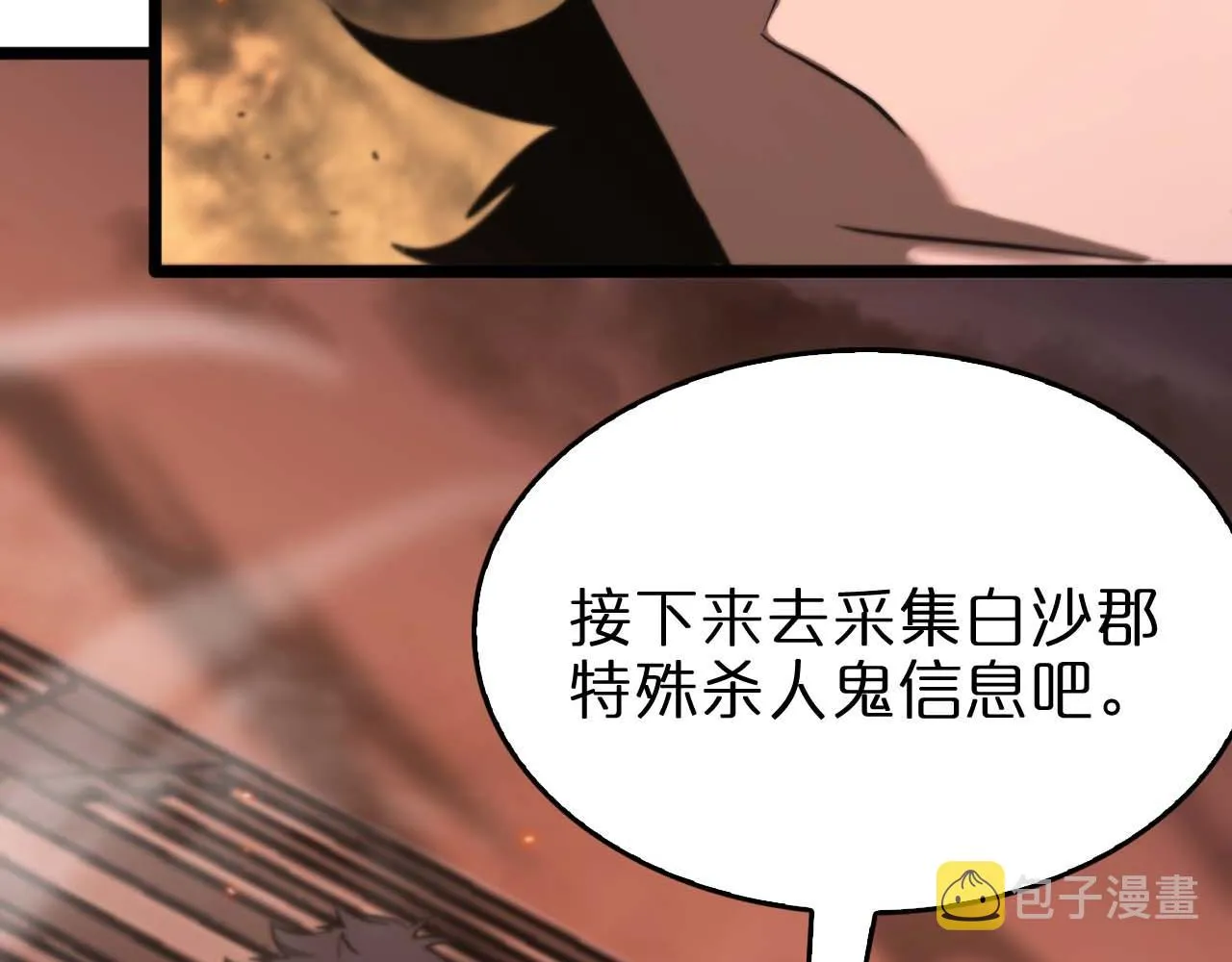 第87话 轰杀 第118页