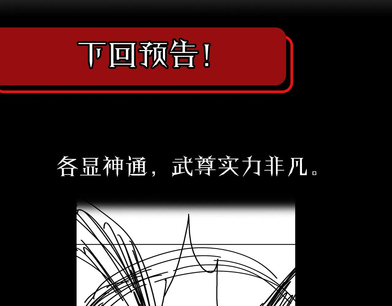 第87话 轰杀 第122页