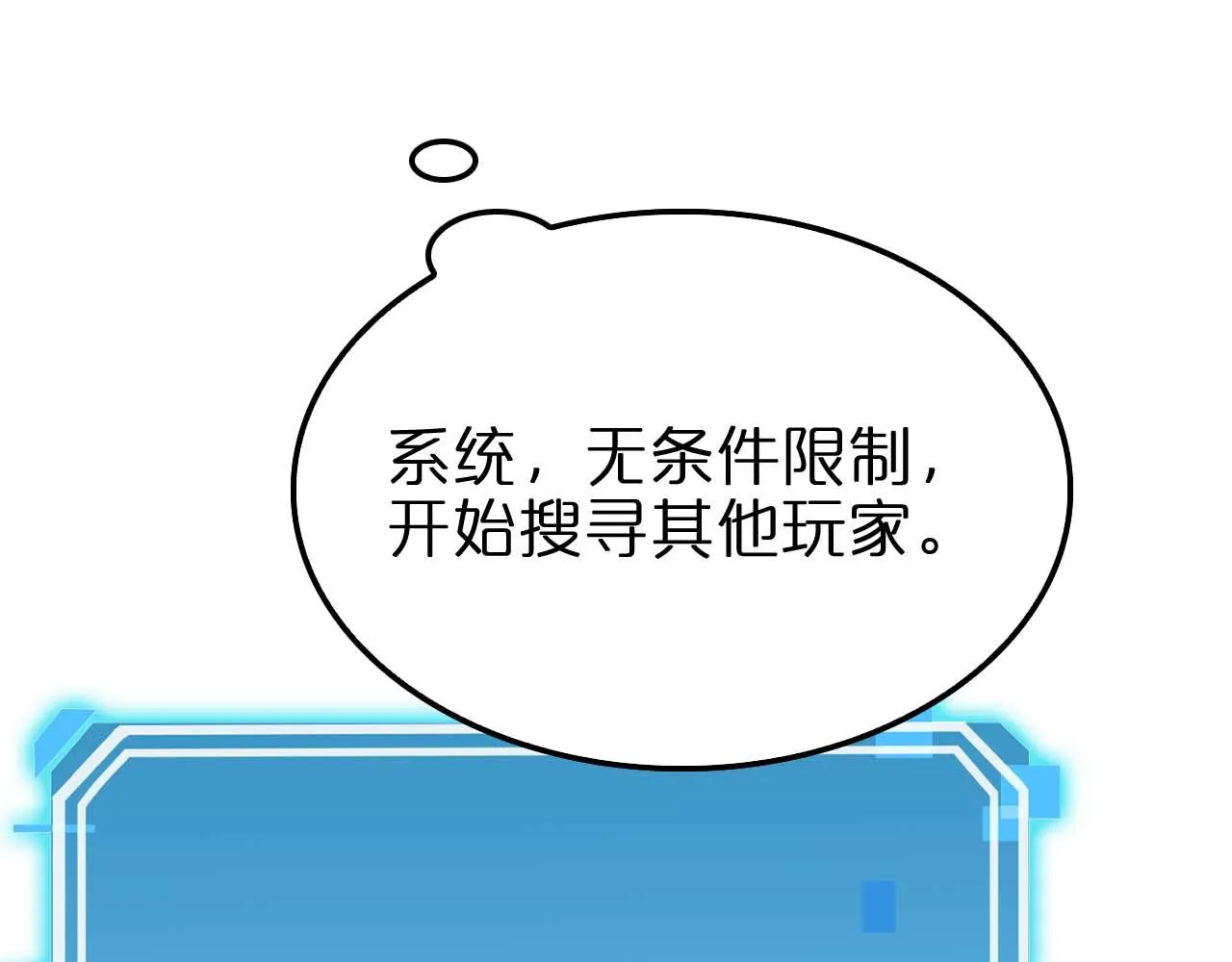 第88话 不公的世界 第76页