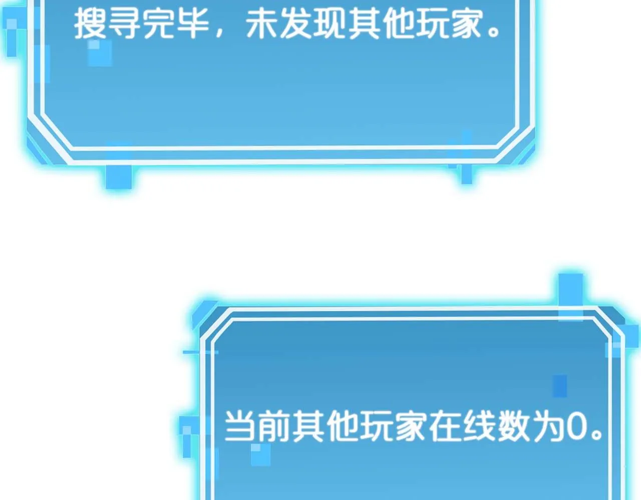 第88话 不公的世界 第77页