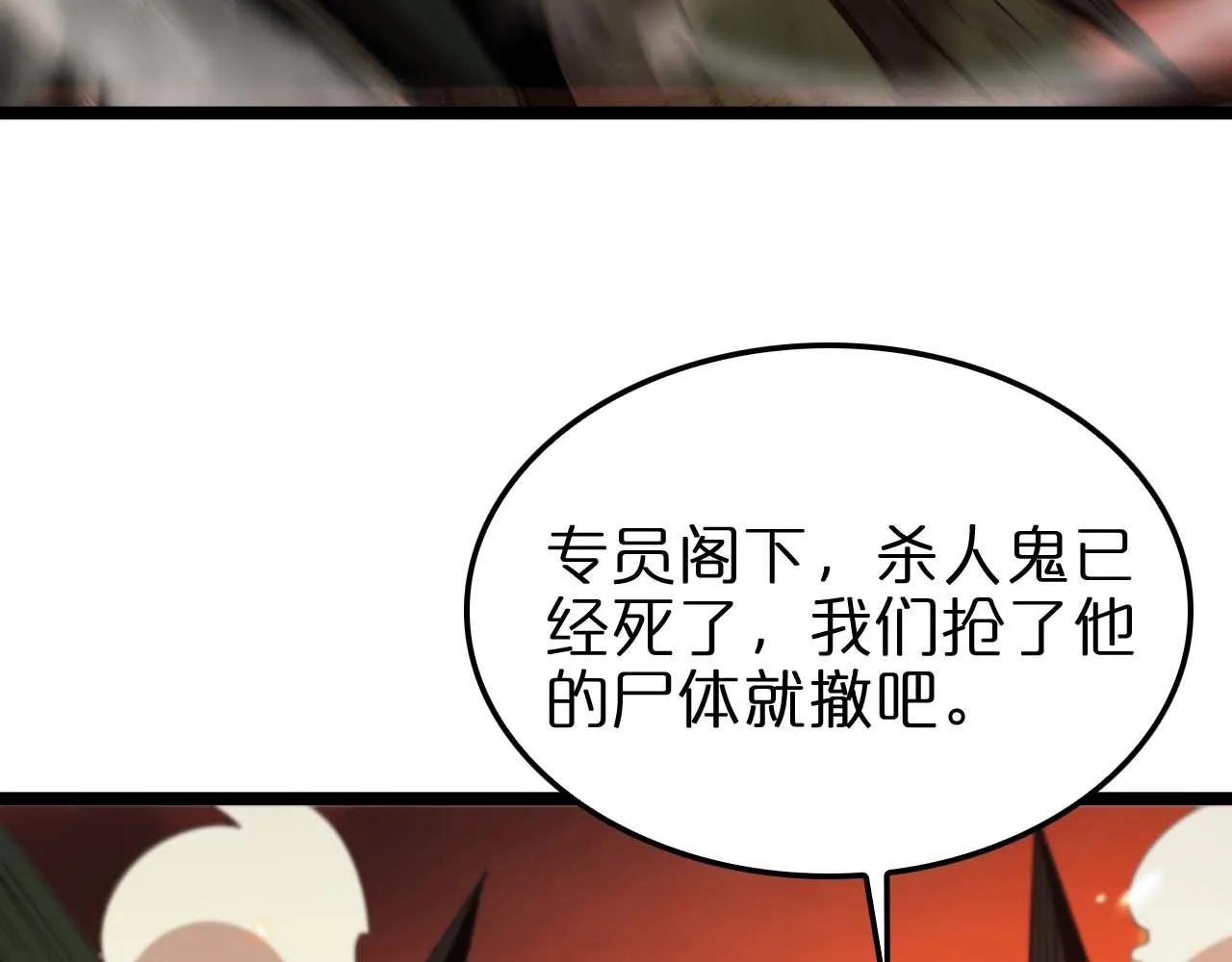 第88话 不公的世界 第86页