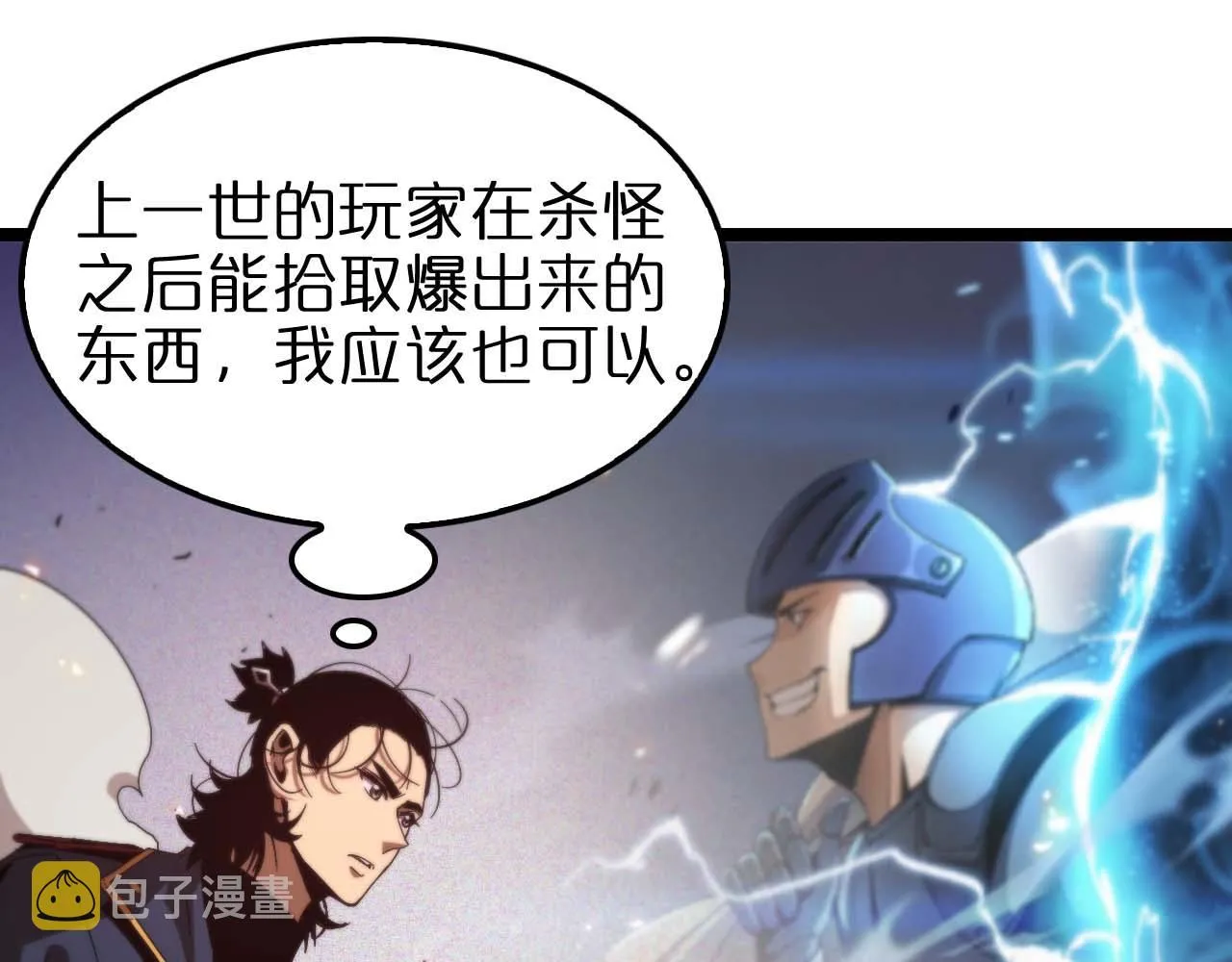 第88话 不公的世界 第89页