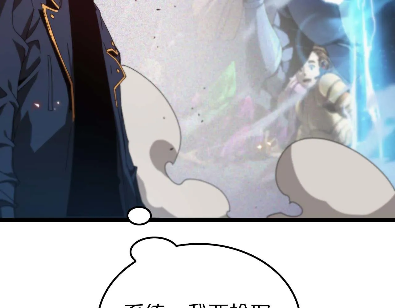 第88话 不公的世界 第90页